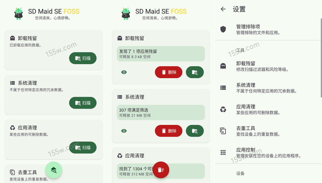 SD Maid SE 手机清理软件 v1.5.6rc0 高级版